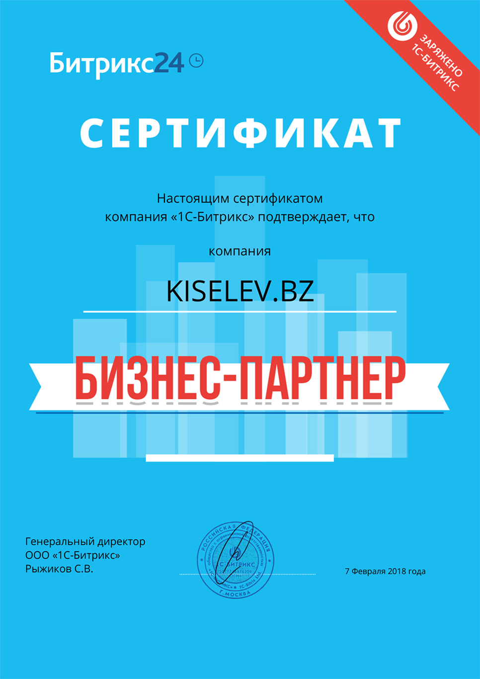 Сертификат партнёра по АМОСРМ в Пустошке